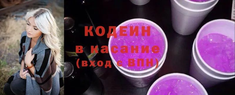 Codein напиток Lean (лин)  Заволжск 