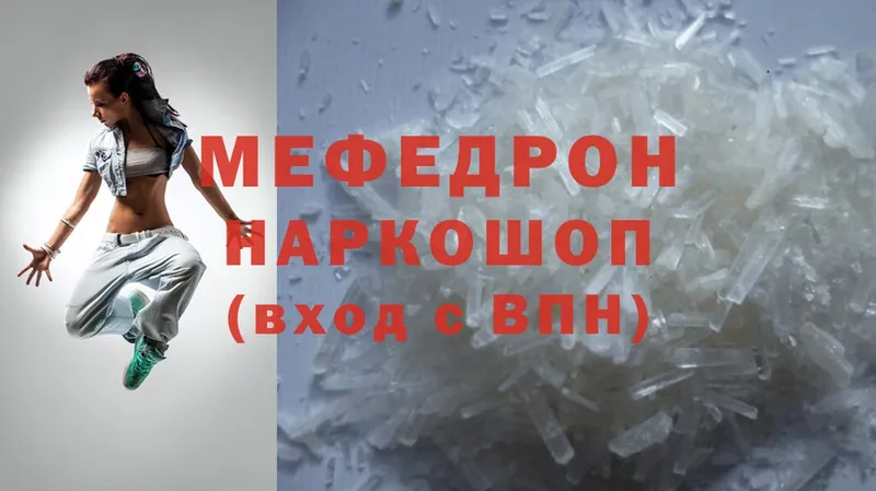 Мефедрон mephedrone  Заволжск 